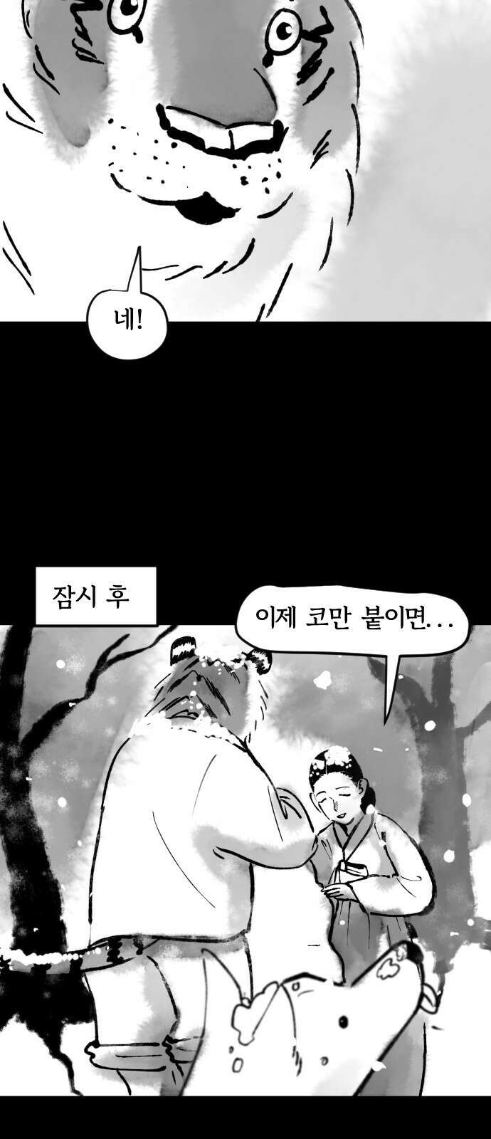 호랑신랑뎐 61화 11