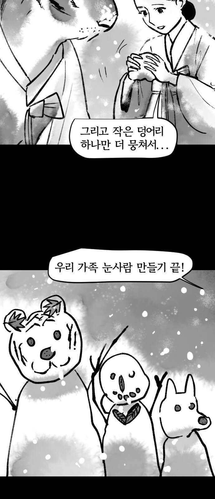 호랑신랑뎐 61화 15