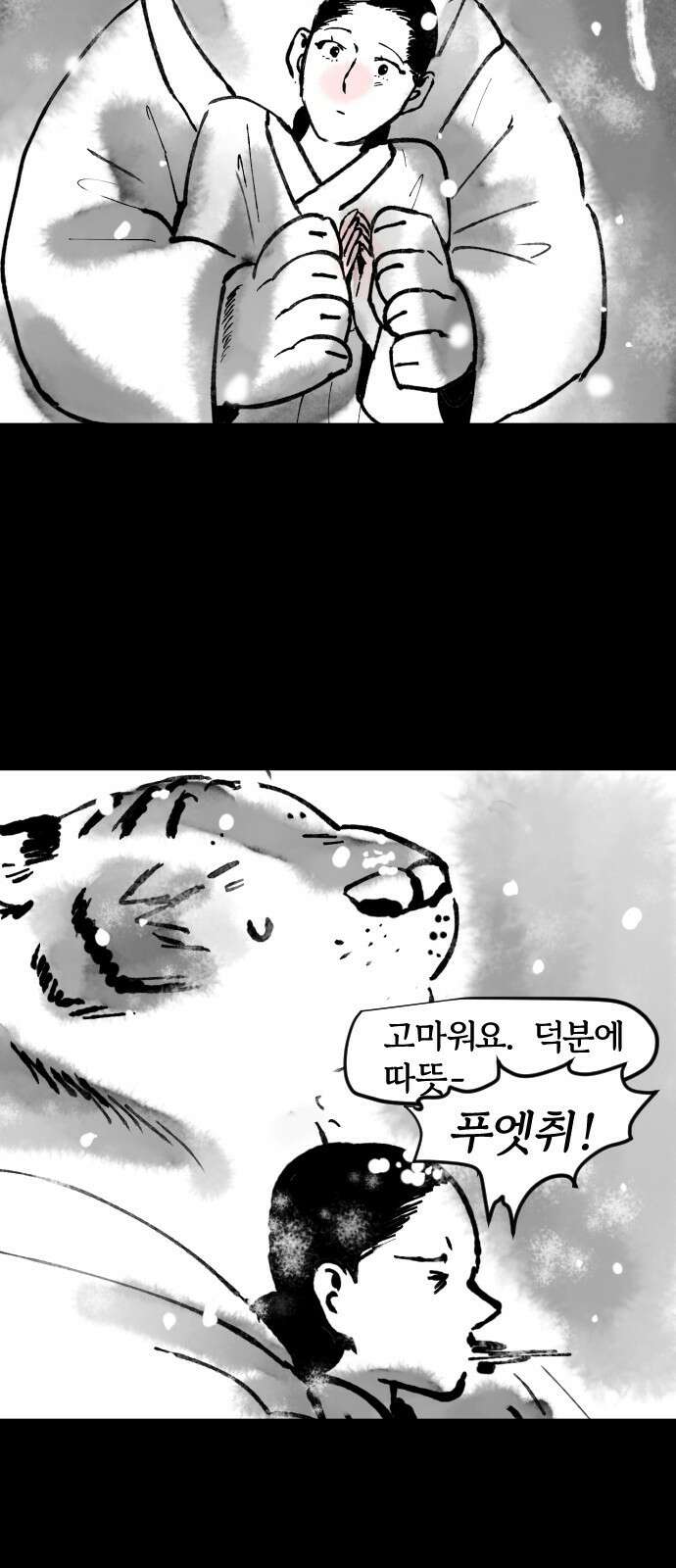 호랑신랑뎐 61화 17