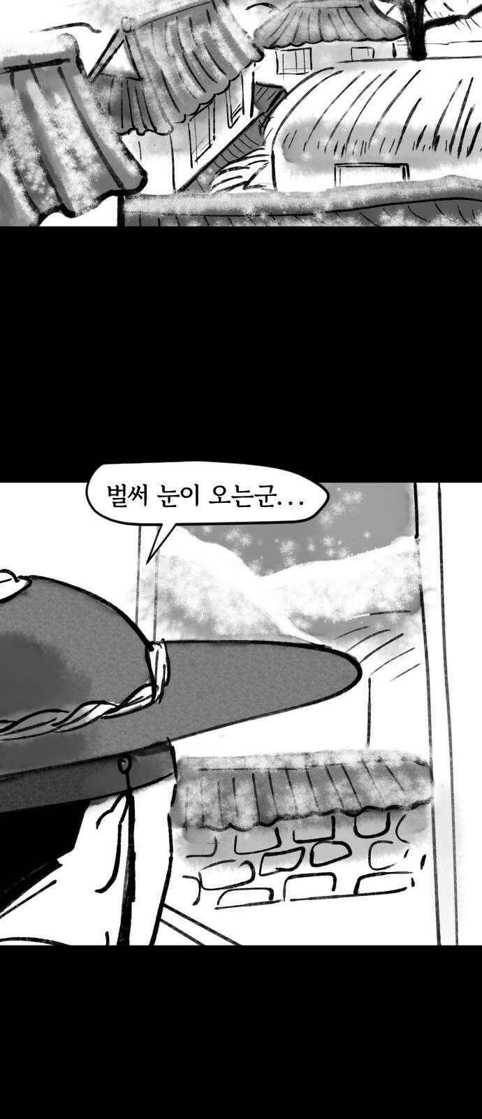 호랑신랑뎐 61화 19