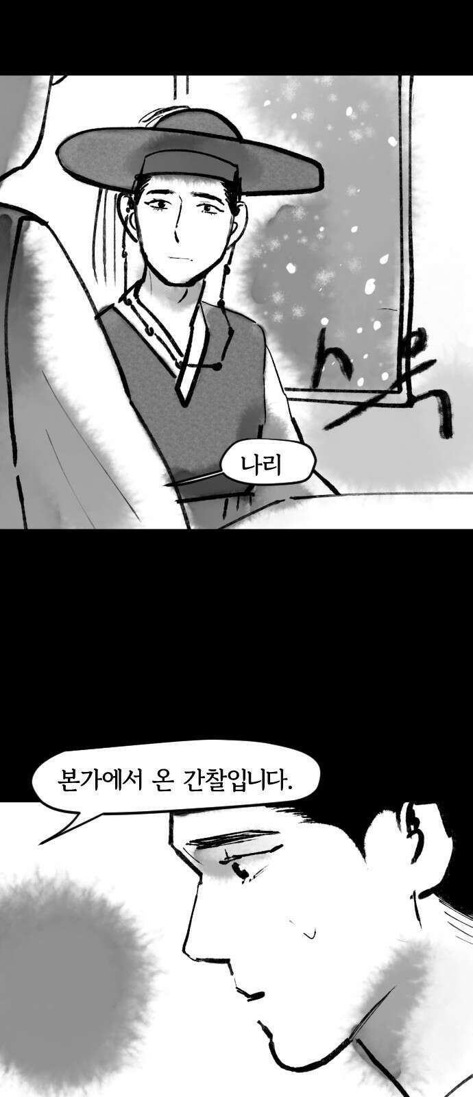 호랑신랑뎐 61화 20