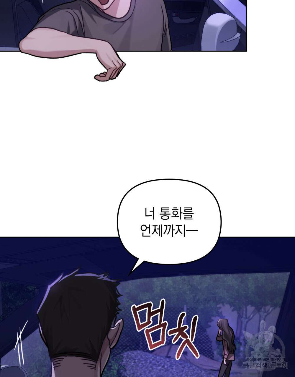 딜레탕트 2화 2