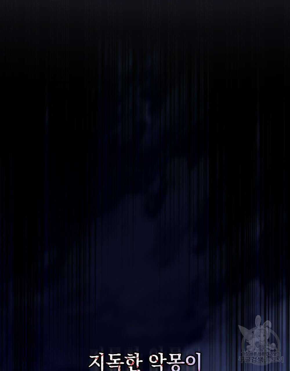 딜레탕트 2화 19