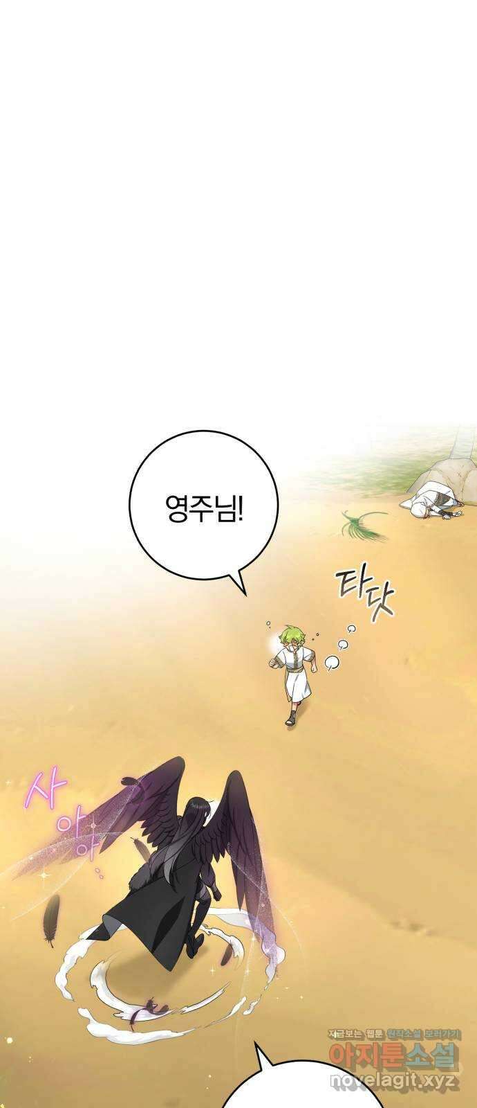 루크 비셸 따라잡기 34화 6