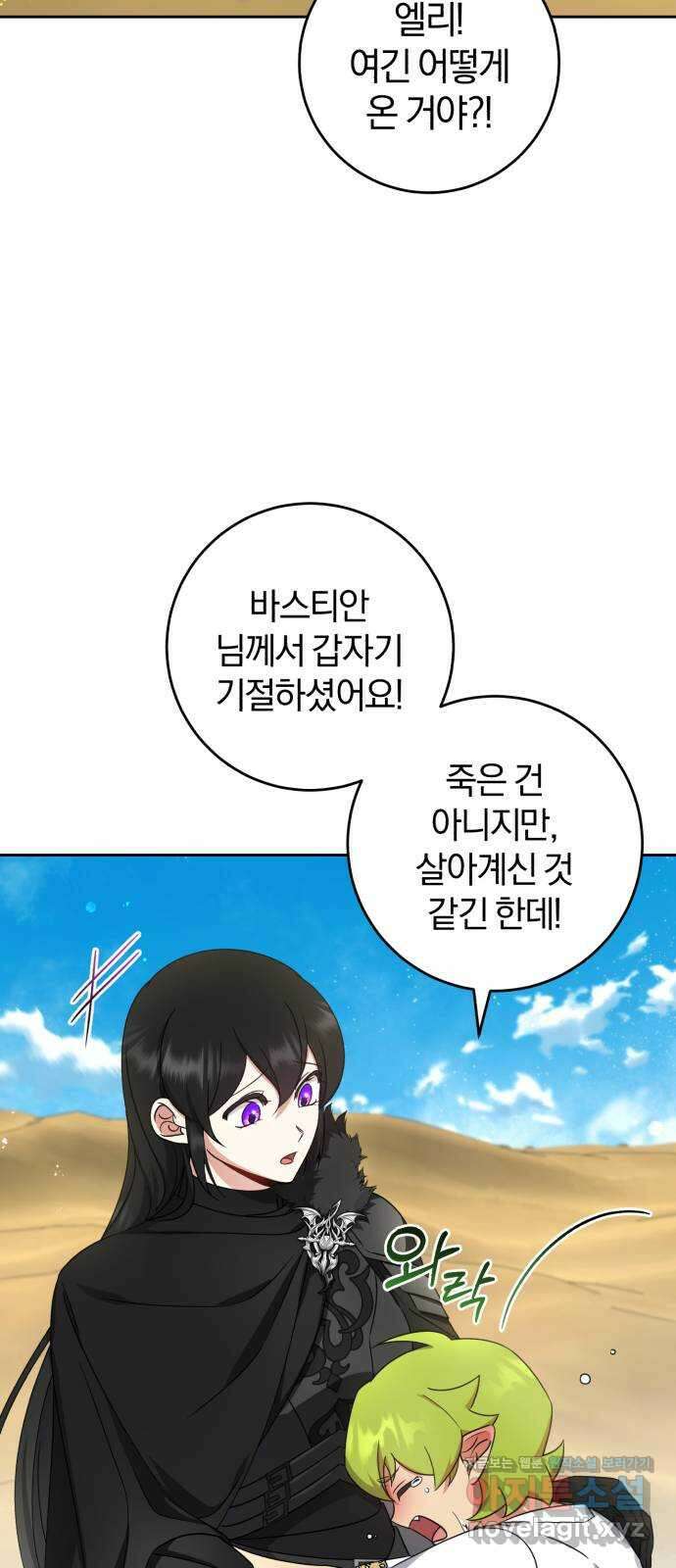 루크 비셸 따라잡기 34화 7