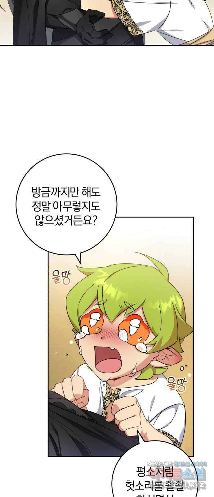 루크 비셸 따라잡기 34화 8