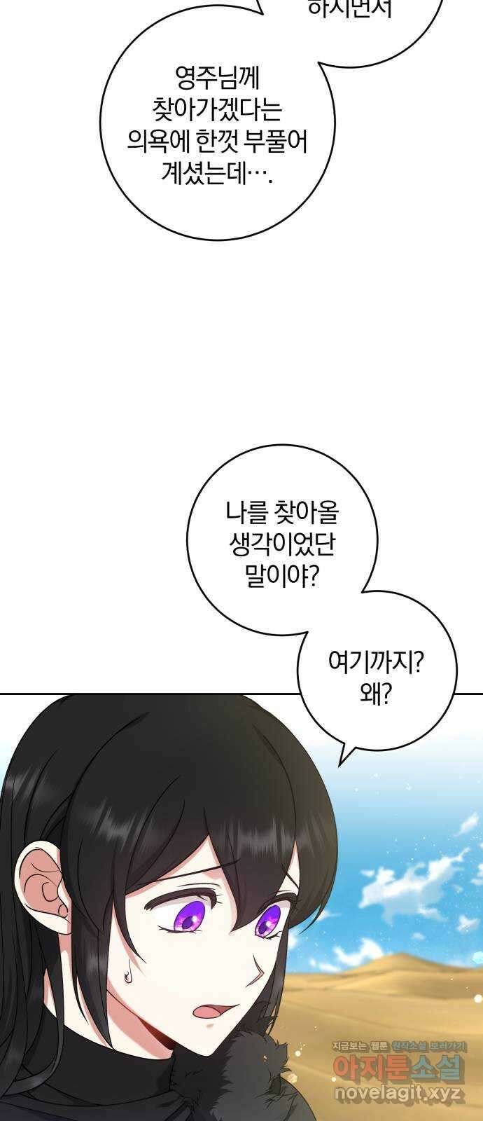 루크 비셸 따라잡기 34화 9