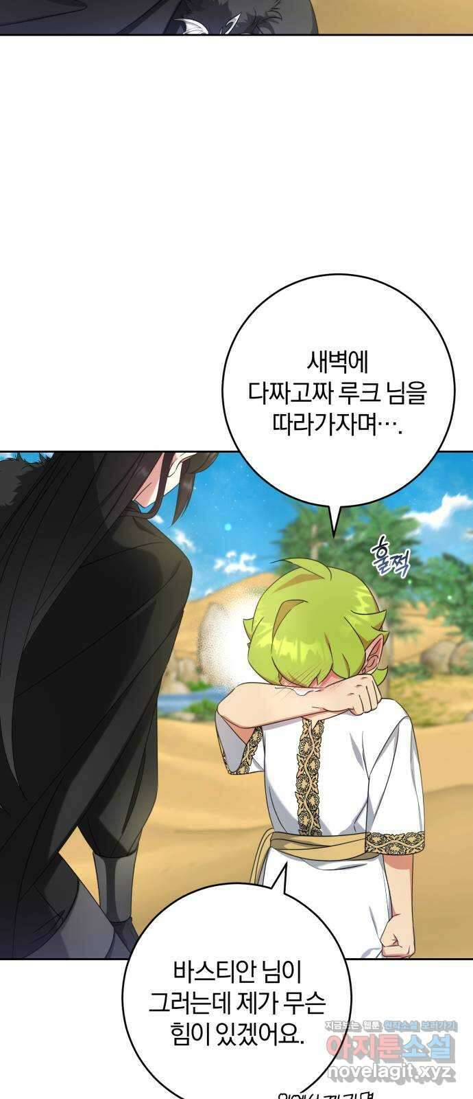 루크 비셸 따라잡기 34화 10