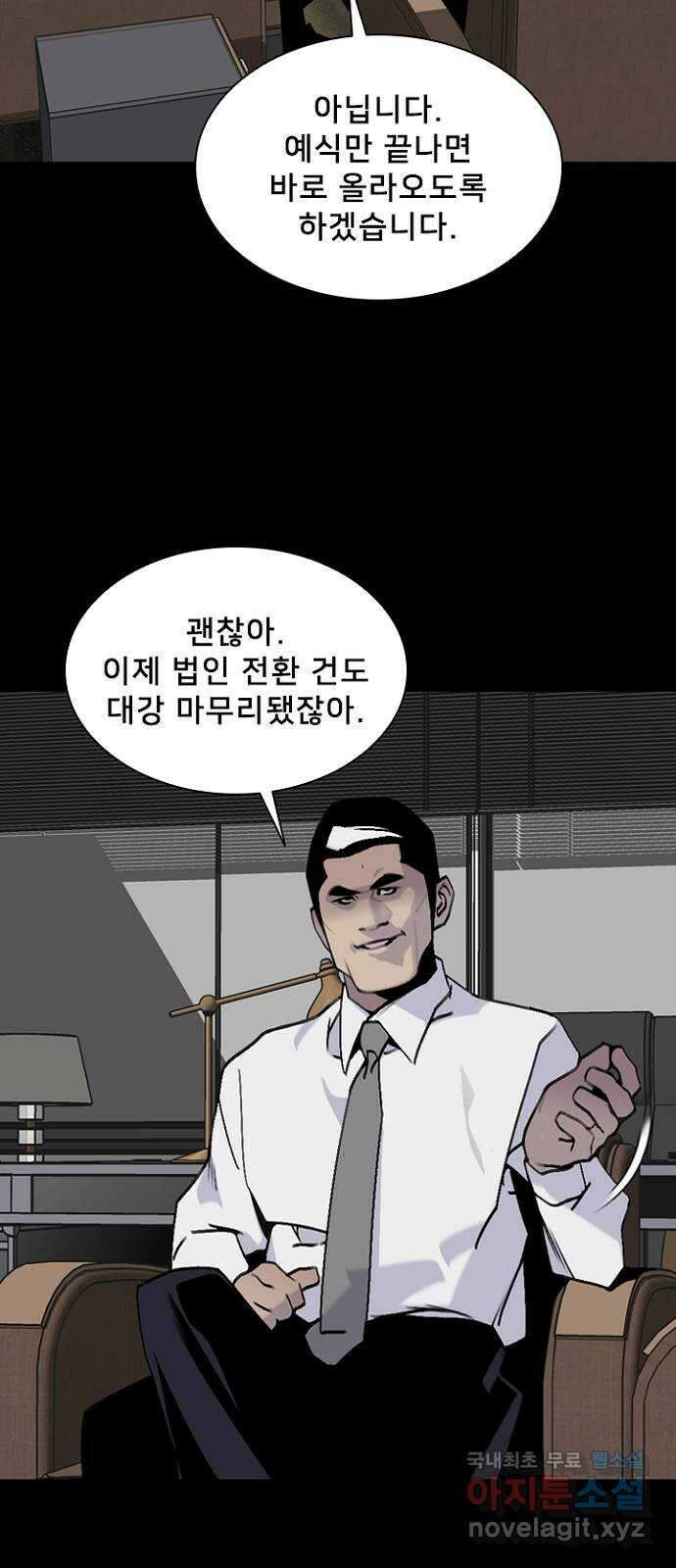 제왕: 빛과 그림자 58화 3