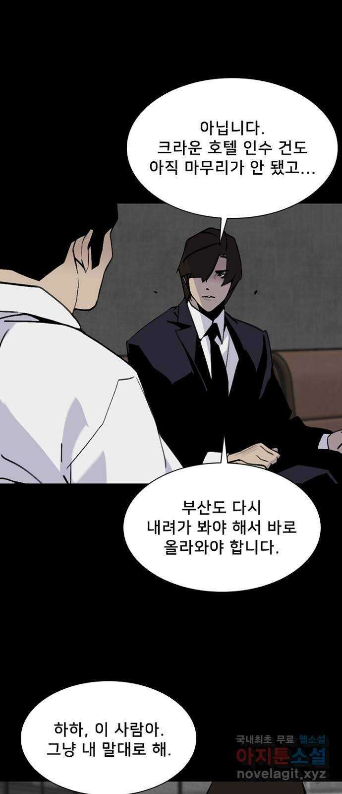 제왕: 빛과 그림자 58화 4