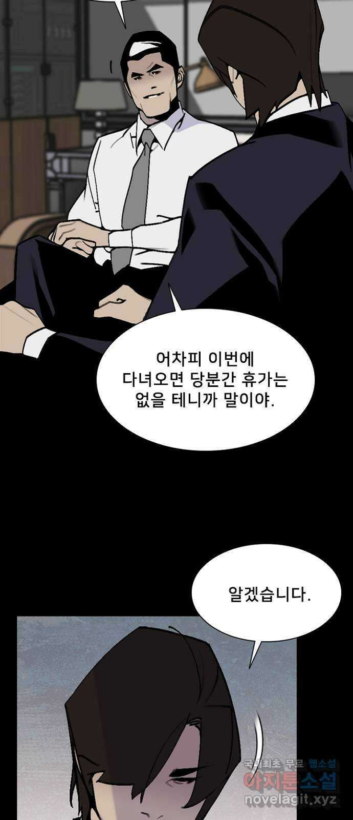 제왕: 빛과 그림자 58화 5