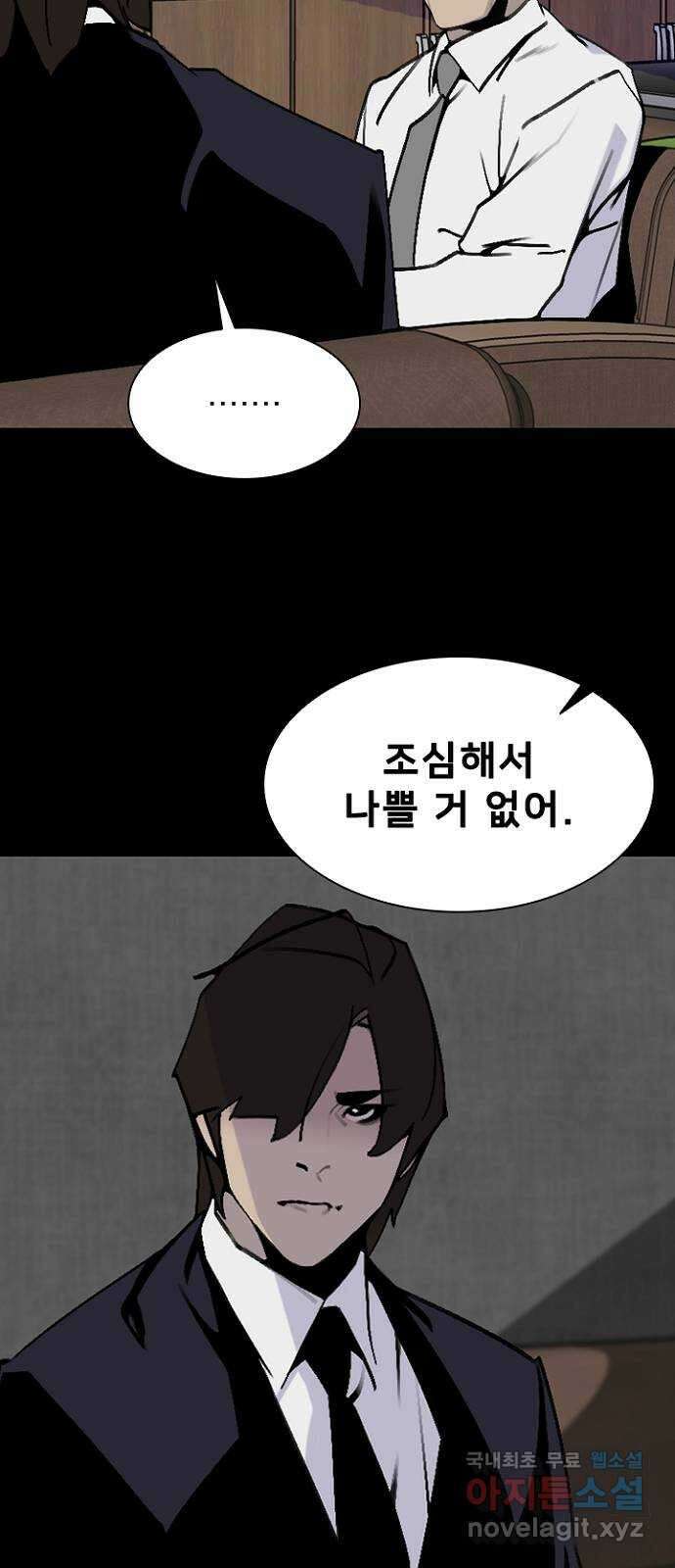 제왕: 빛과 그림자 58화 8