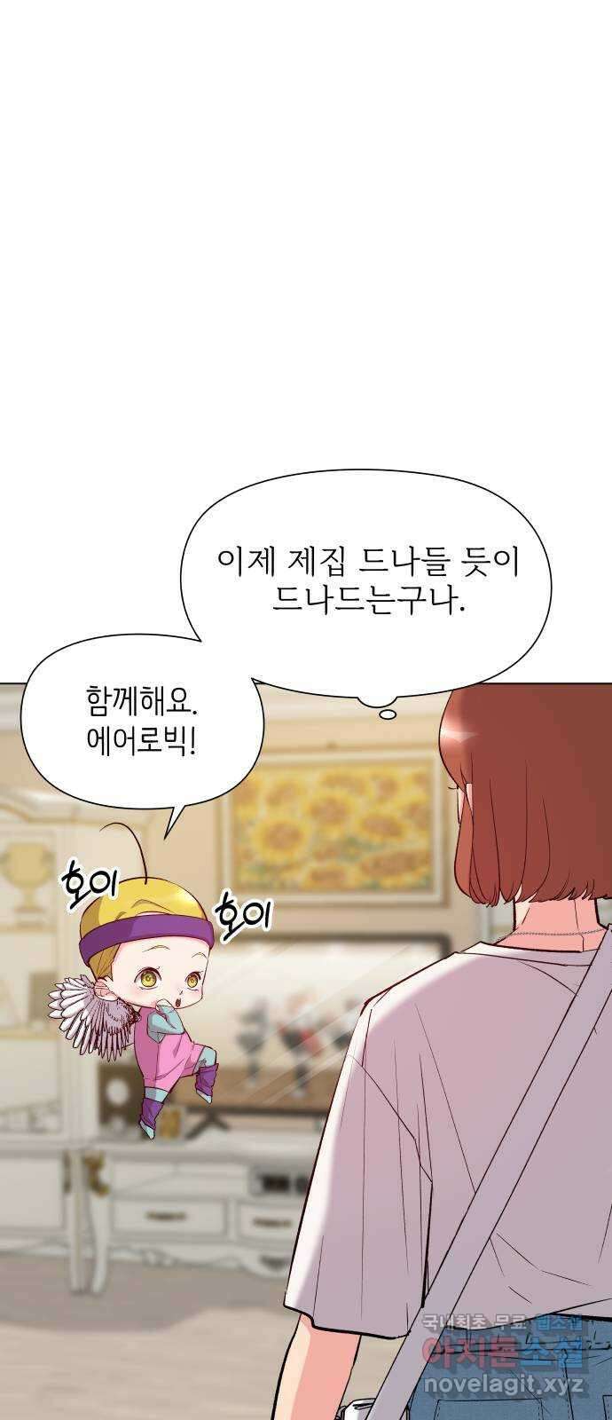 행운을 부탁해! 17화 5