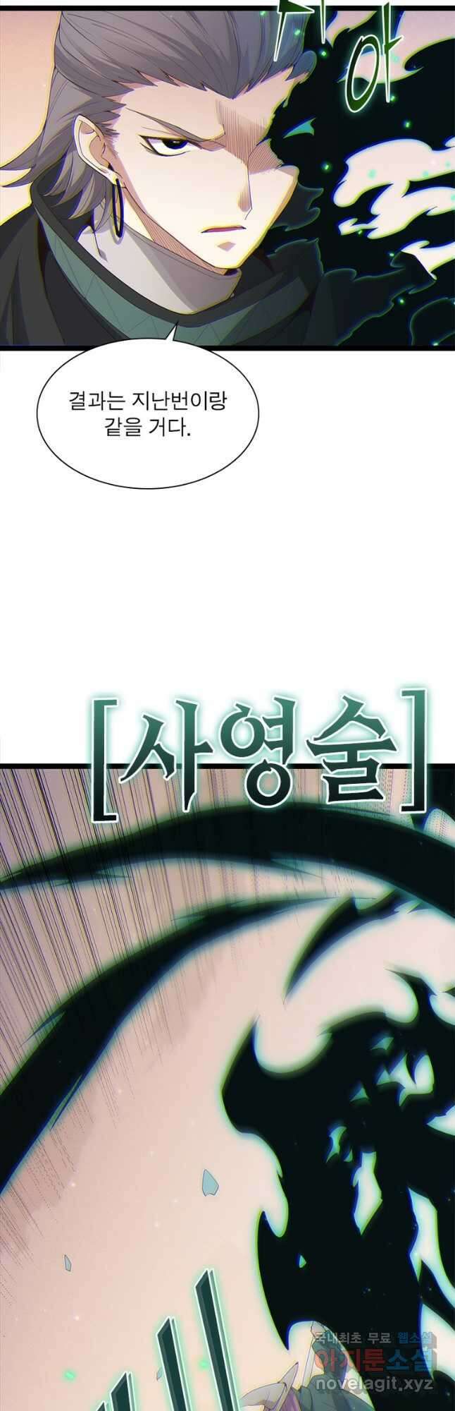 어웨이크닝 회귀 플레이어 97화 3