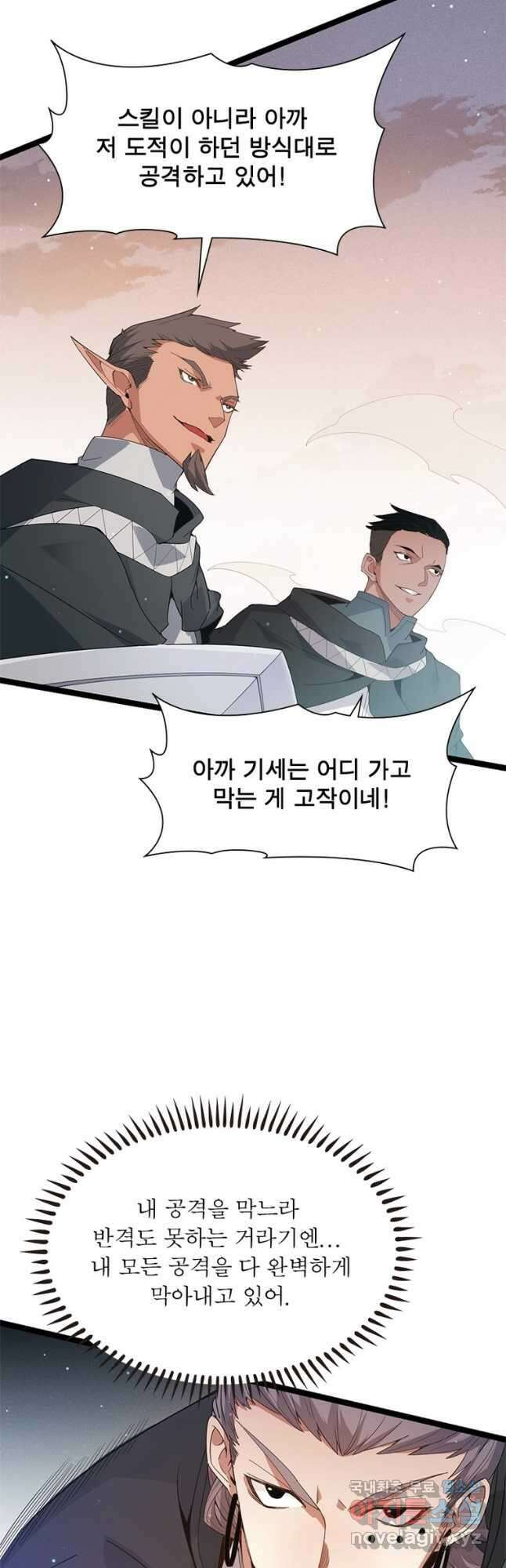 어웨이크닝 회귀 플레이어 97화 7
