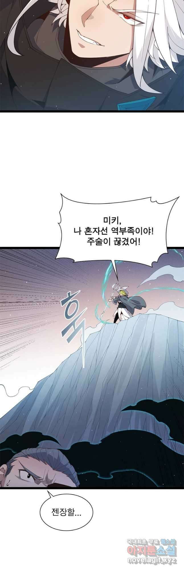 어웨이크닝 회귀 플레이어 97화 13