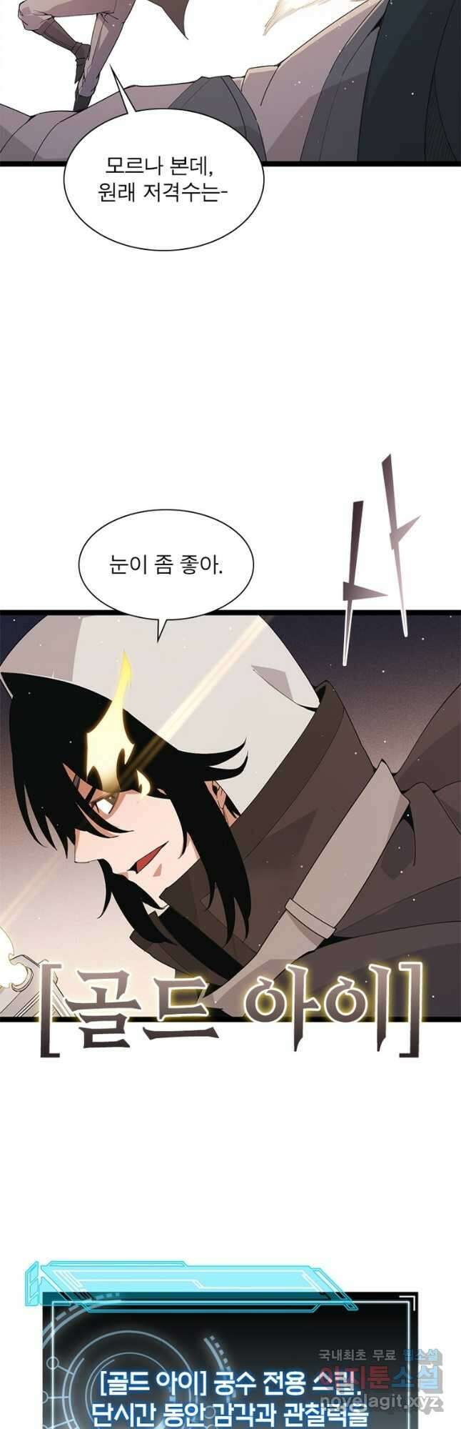 어웨이크닝 회귀 플레이어 97화 34