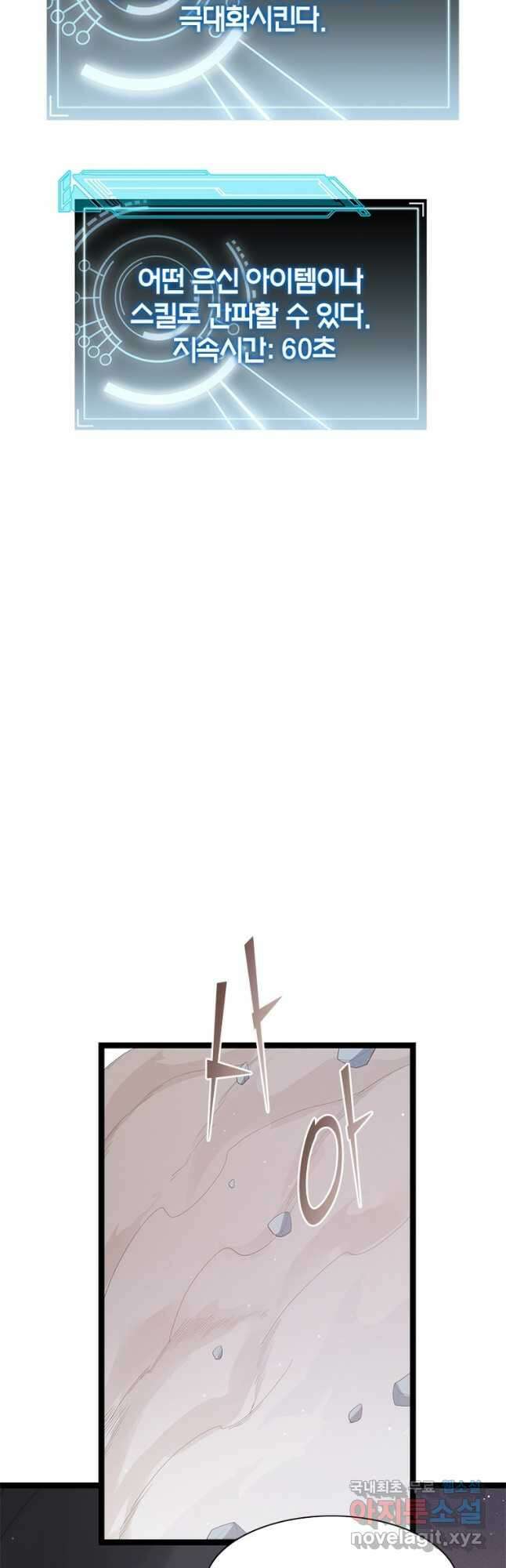어웨이크닝 회귀 플레이어 97화 35