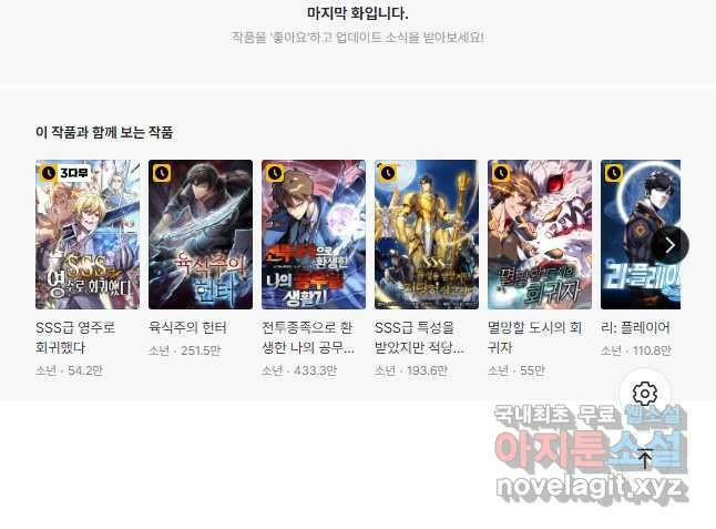 어웨이크닝 회귀 플레이어 97화 42