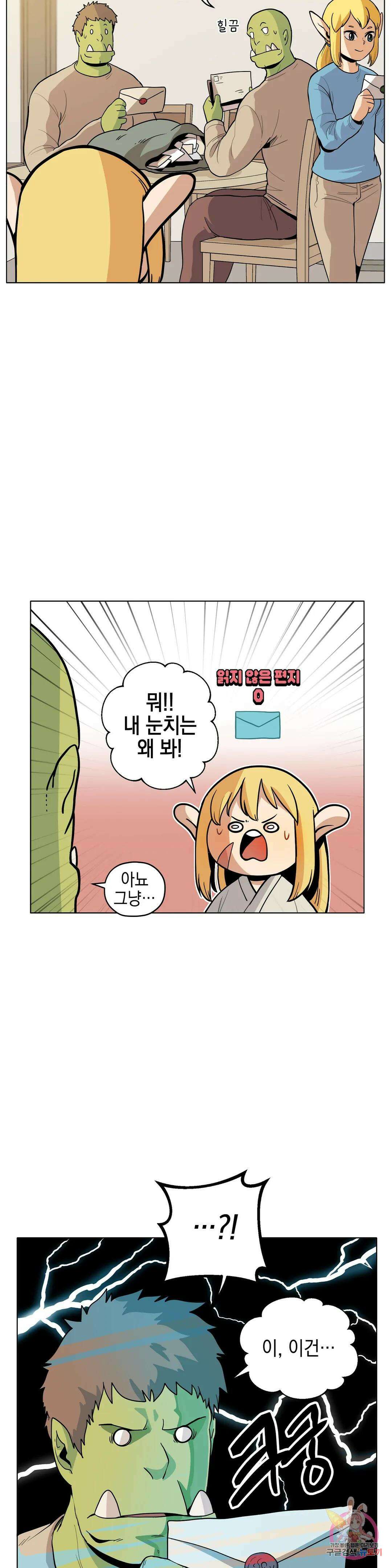 오크의 포로가 된 엘프 여사령관 94화 2