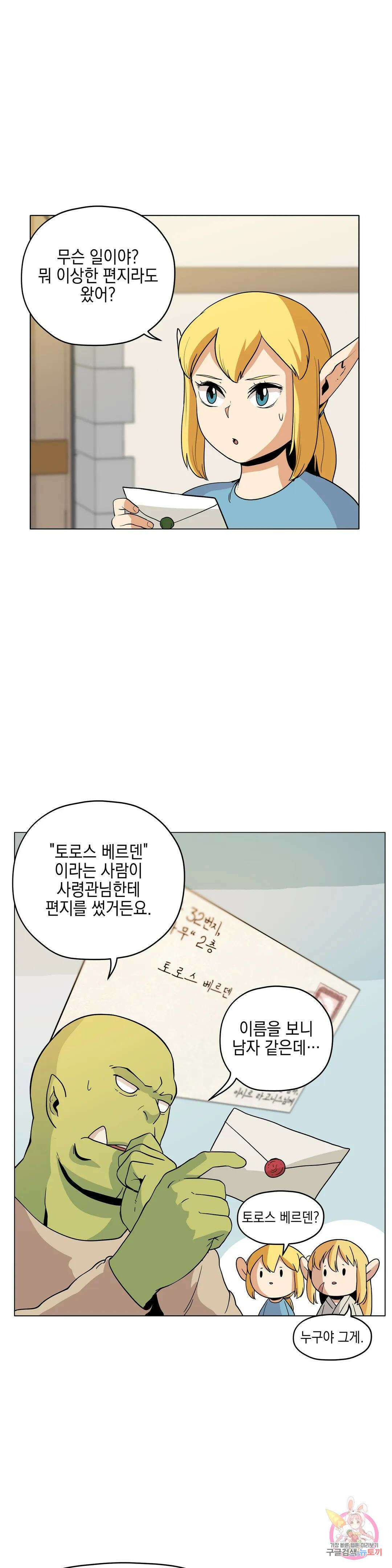 오크의 포로가 된 엘프 여사령관 94화 4