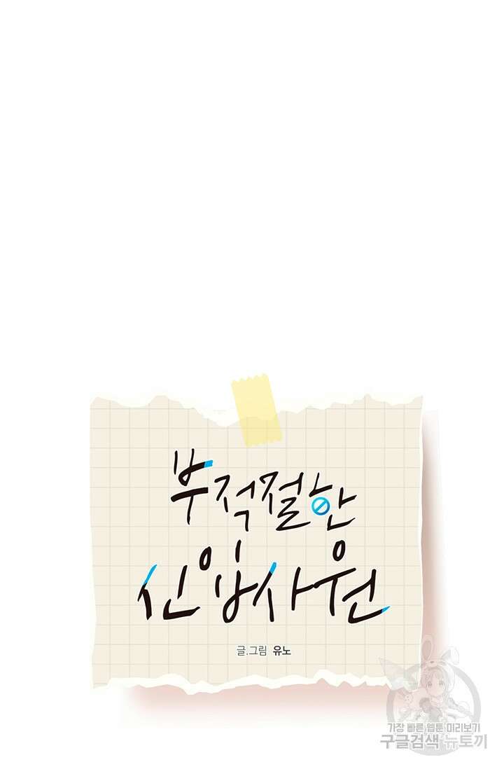 부적절한 신입사원 41화 완결 6