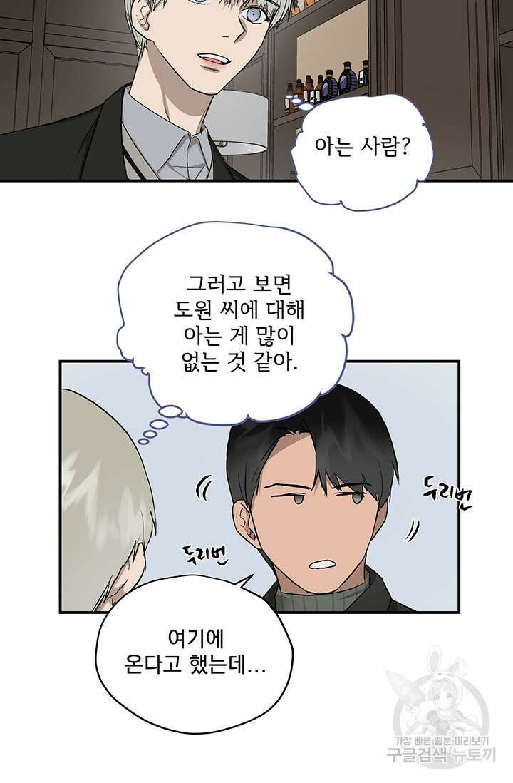 부적절한 신입사원 41화 완결 10