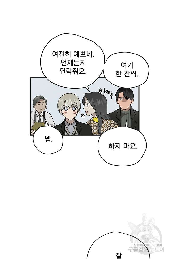 부적절한 신입사원 41화 완결 14