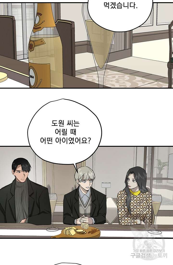부적절한 신입사원 41화 완결 15