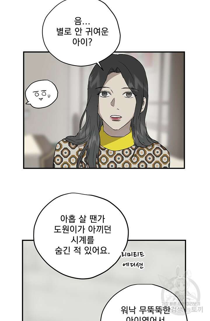 부적절한 신입사원 41화 완결 16