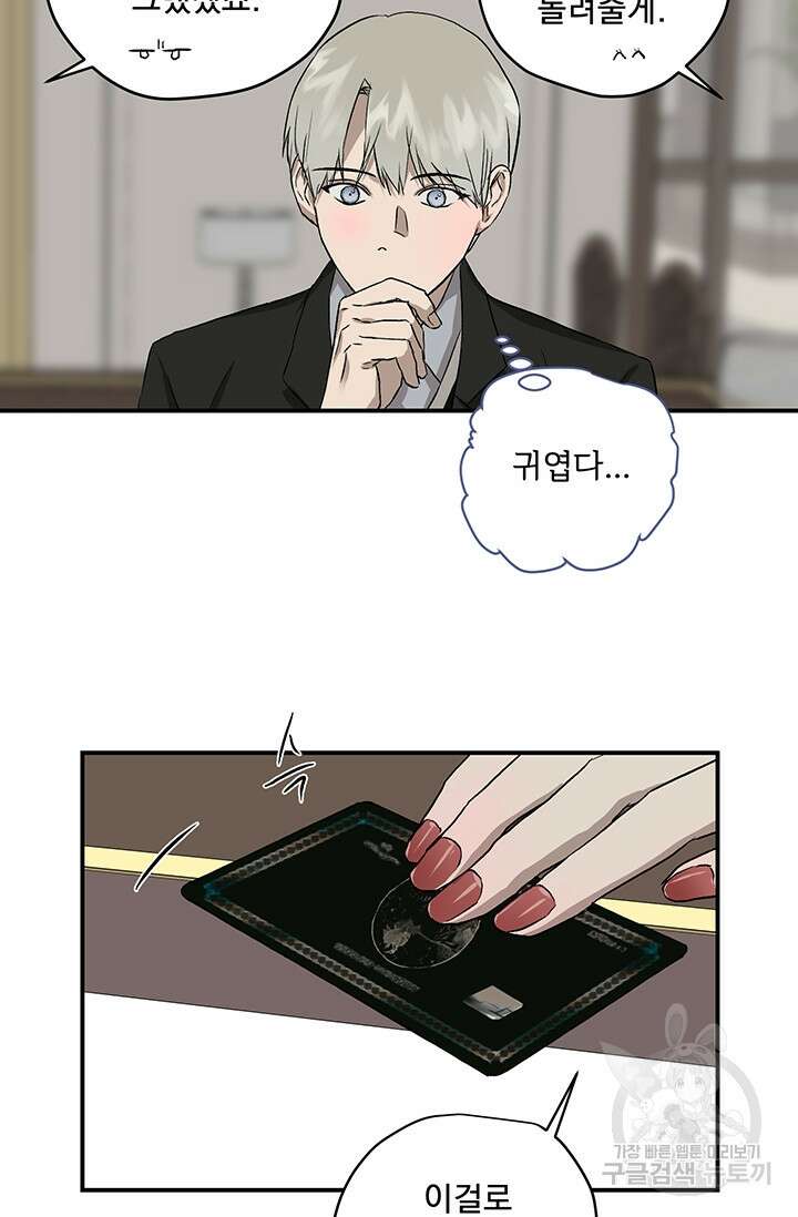 부적절한 신입사원 41화 완결 19