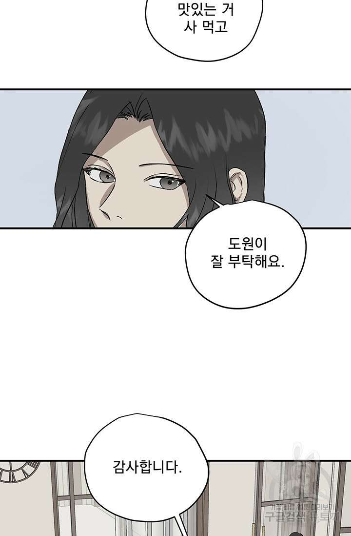 부적절한 신입사원 41화 완결 20