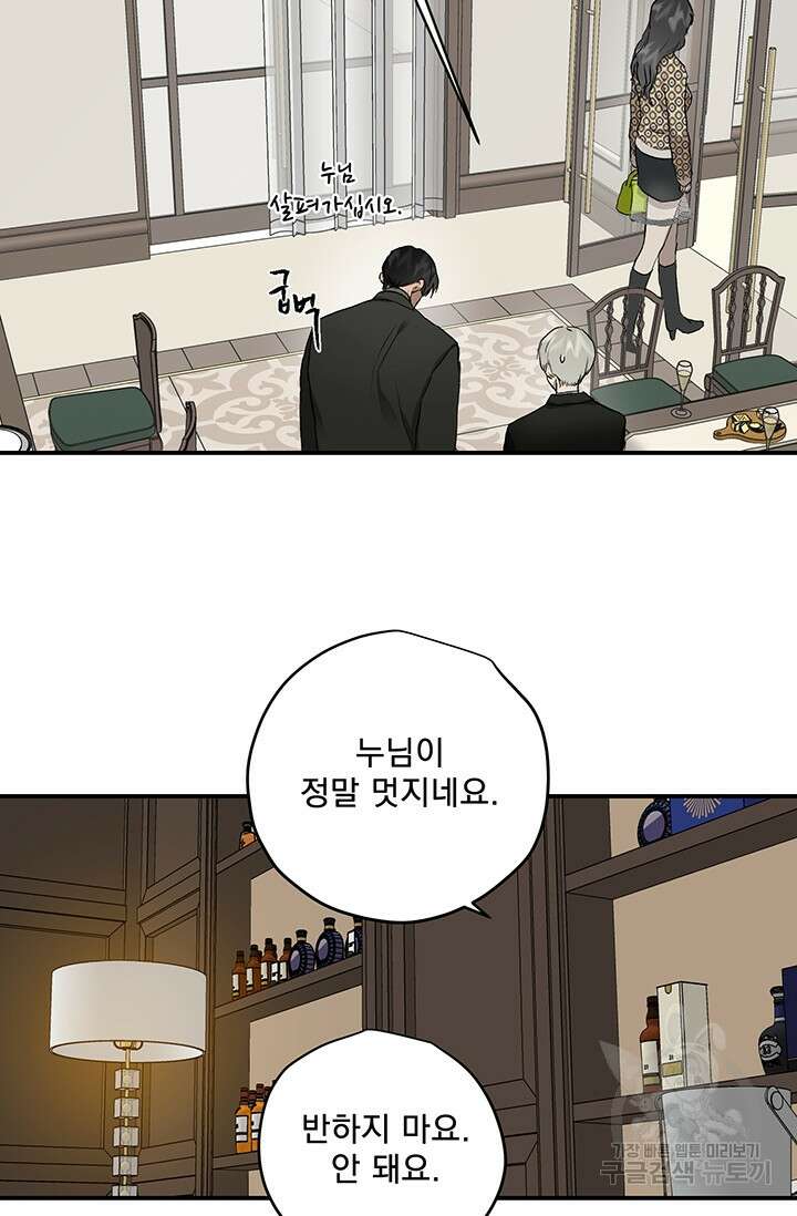 부적절한 신입사원 41화 완결 21