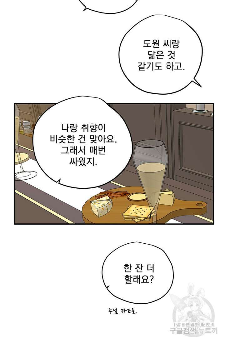부적절한 신입사원 41화 완결 22