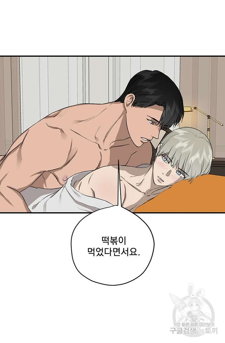 부적절한 신입사원 41화 완결 25