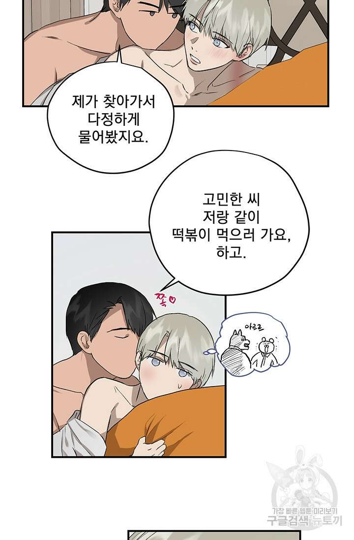부적절한 신입사원 41화 완결 27