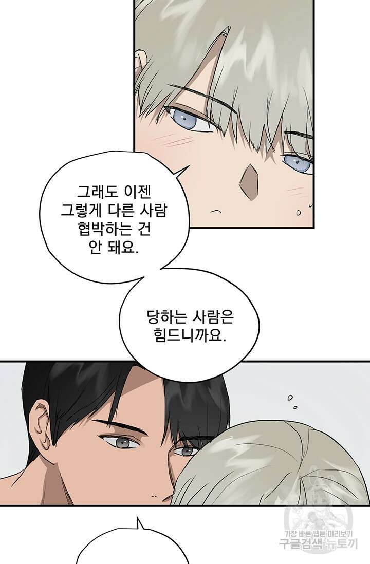 부적절한 신입사원 41화 완결 28