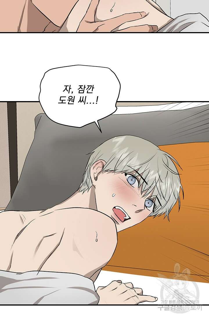 부적절한 신입사원 41화 완결 32