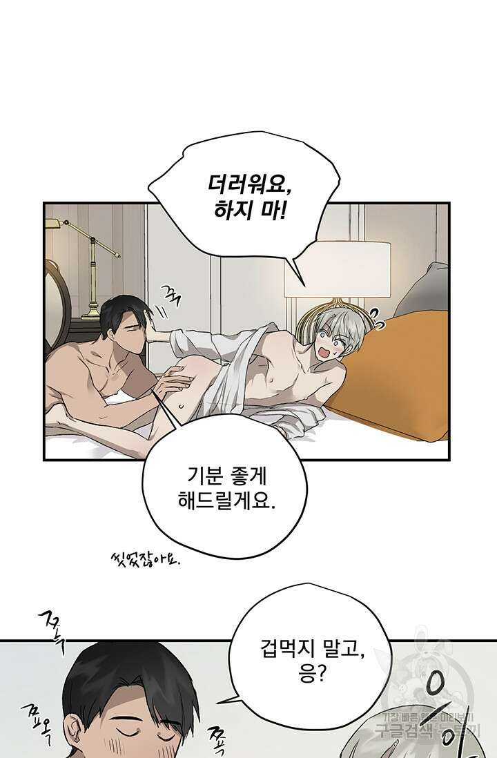 부적절한 신입사원 41화 완결 33
