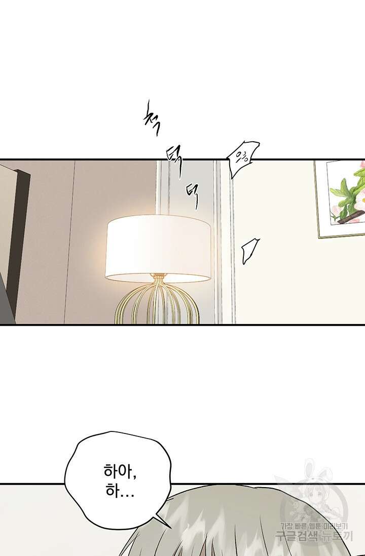 부적절한 신입사원 41화 완결 42