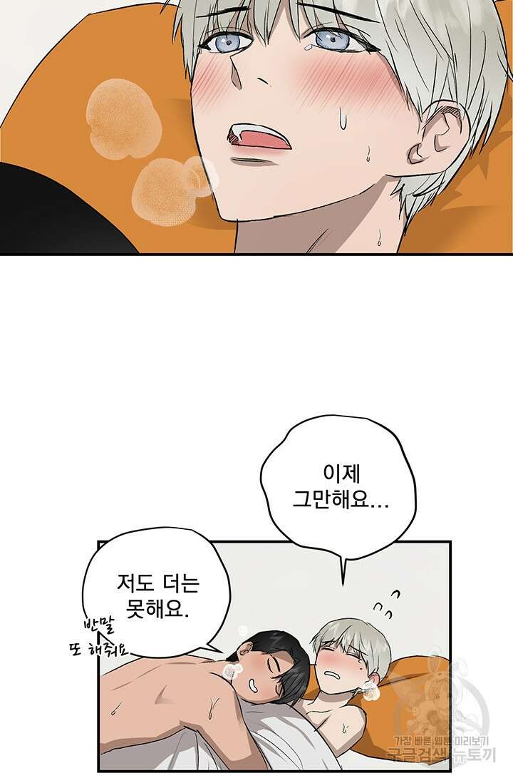 부적절한 신입사원 41화 완결 43