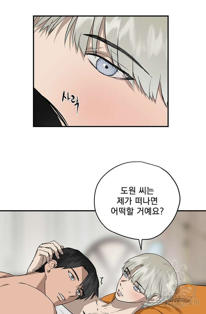 부적절한 신입사원 41화 완결 45