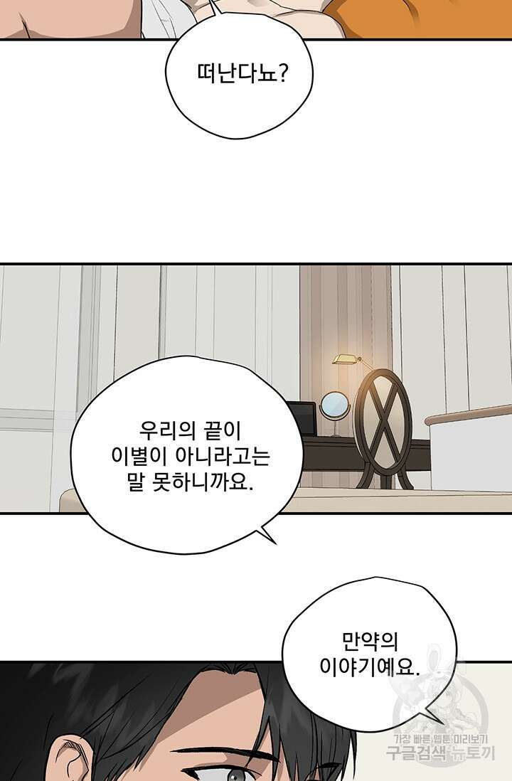 부적절한 신입사원 41화 완결 46