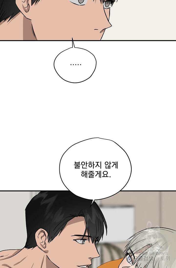 부적절한 신입사원 41화 완결 47