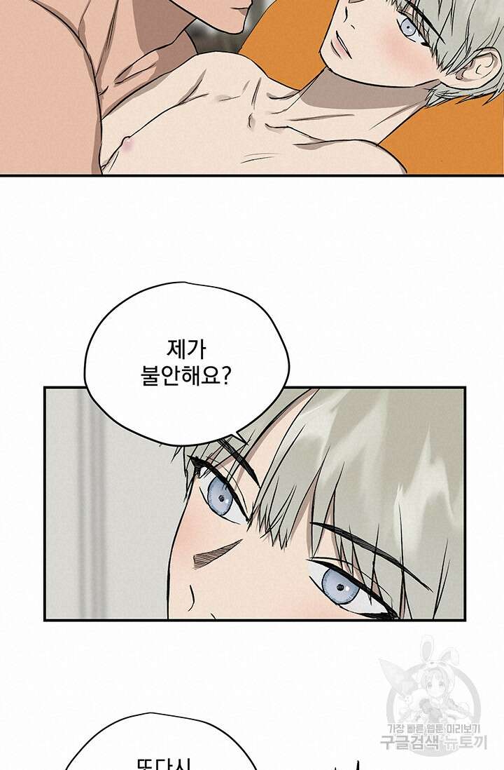 부적절한 신입사원 41화 완결 48