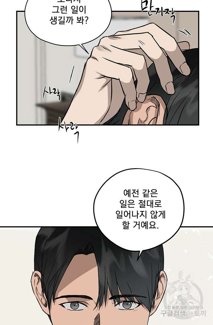 부적절한 신입사원 41화 완결 49