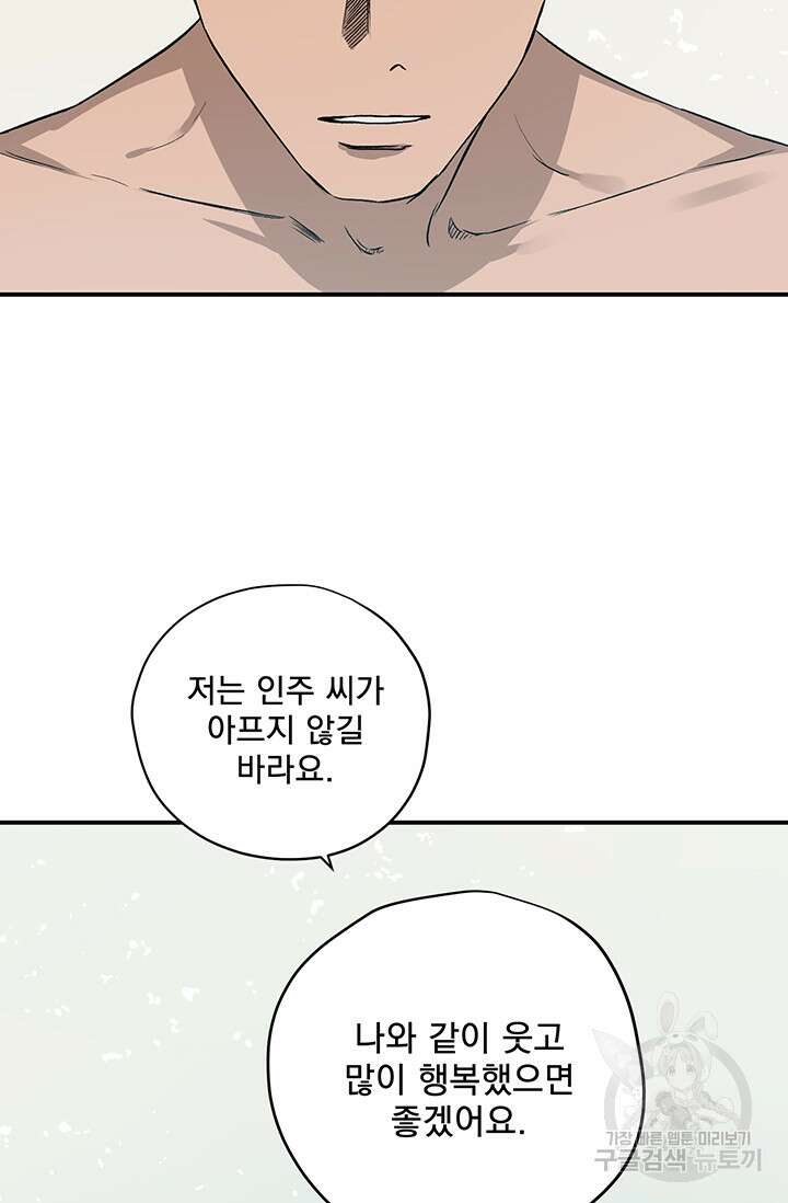 부적절한 신입사원 41화 완결 50