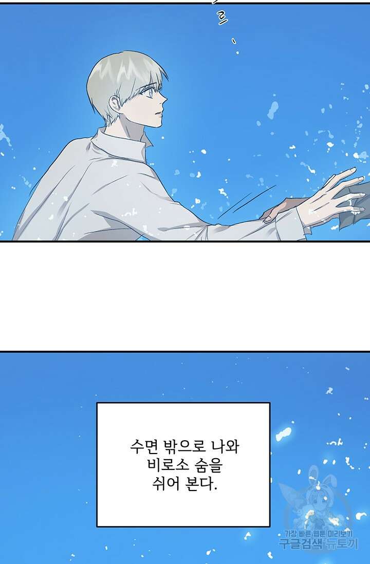 부적절한 신입사원 41화 완결 53