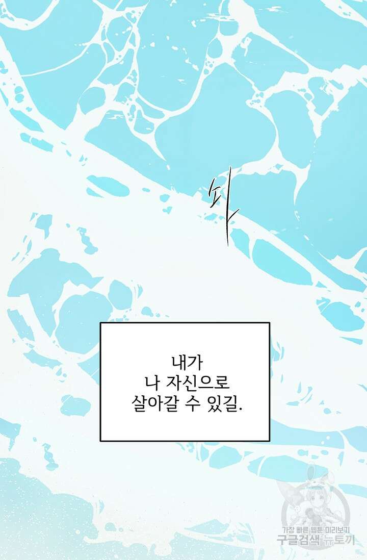 부적절한 신입사원 41화 완결 56