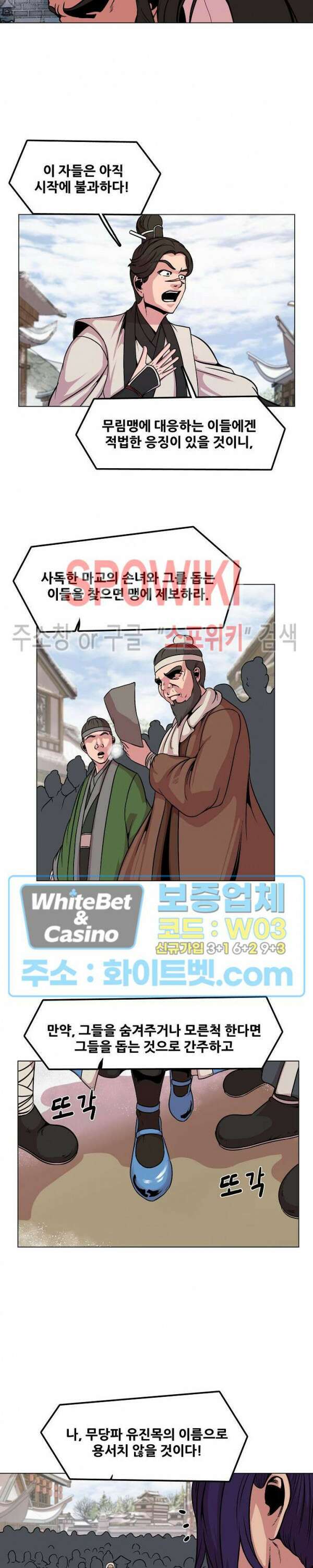 종뢰표사 59화 2